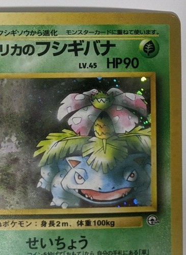 Erika's Venusaur Japanese Gym Challenge Holo Rare 4/132 Pokemon Card F/S - Picture 3 of 11