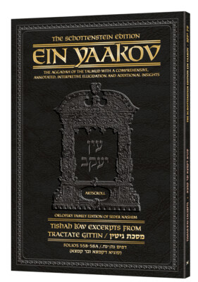 Artscroll Ein Yaakov Tishah B'Av Excerpts Tractate Gittin Kamtza U'Bar Kamtza 