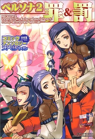 Persona 2: Innocent Sin & Eternal Punishment Comicanthology Spec... book form JP