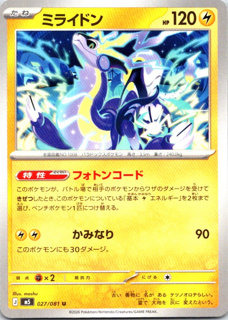 Miraidon 027/081 Uncommon Abyss Eye Pokemon Japanese Near Mint