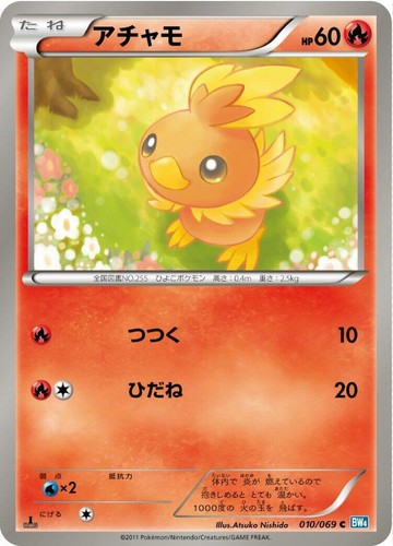 世界10枚 アチャモ C BW4 ダークラッシュ 010/069 Torchic 010/069 Dark Rush BW4 Japanese MP | eBay