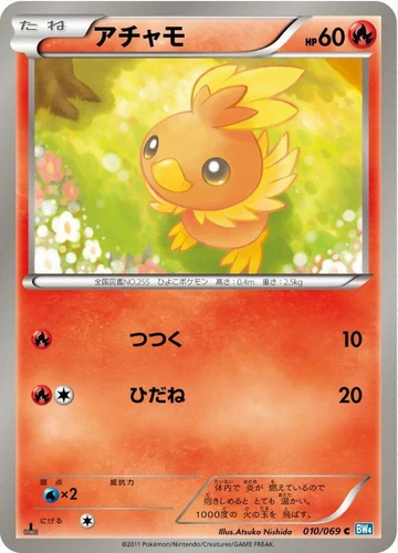 Torchic 010/069 Bw4: Dark Rush