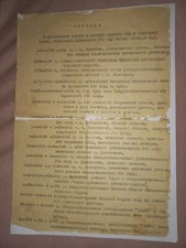 track record 1935-45 detective Smersh Mozheiko.(A25)