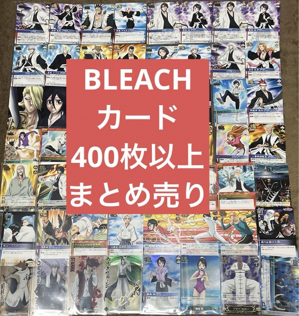 BLEACH カード　400枚以上まとめ売り BLEACH カード 400枚以上まとめ売り 【公式通販】
