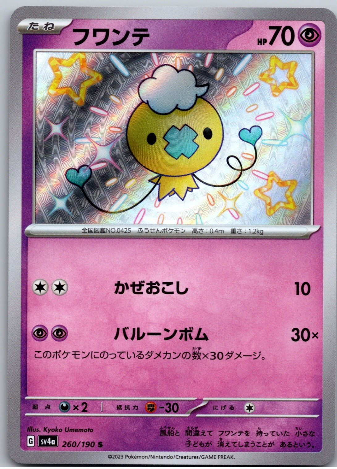 Drifloon Shiny Rare SV4a: Shiny Treasure ex 260/190 NM