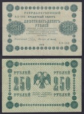 Russia Banknote 250 RUBLES 1918 P.-93 BB/VF