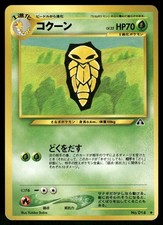 2000 Light Played Pokemon Kakuna No. 014 Neo Discovery Japanese