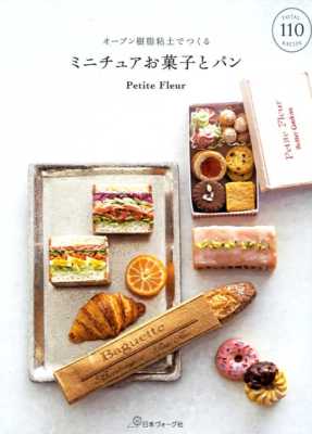 101 Miniature Sweets And Bread By Baking Polymer Clay Japanese Craft Book Ebay