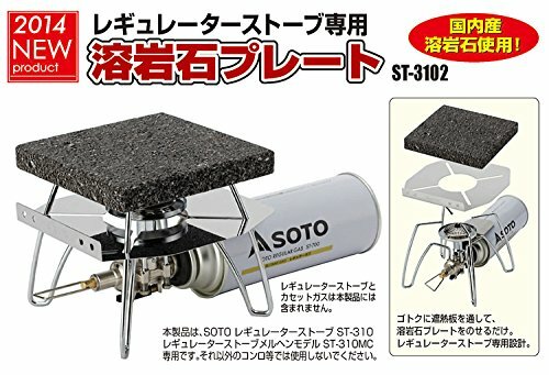 Soto Lava Stone Plate For Regulator Stove St 3102 Expedited Shipping From Japan Ebay