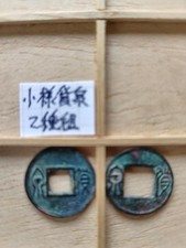 Chinese Ancient Coins 14th Century, 2-Set, Old Hole Coins, Vintage Currency