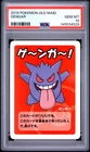2019 POKEMON OLD MAID GENGAR PSA 10