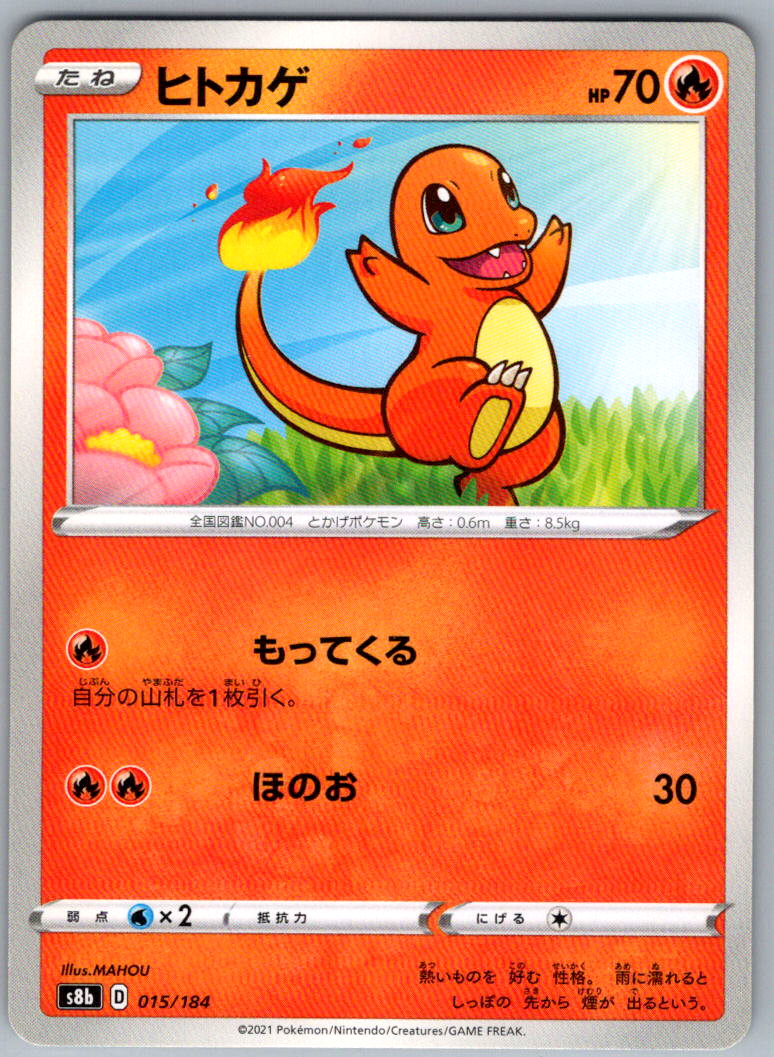 Pokemon JPN Charmander s8b VMAX Climax 015/184 NM