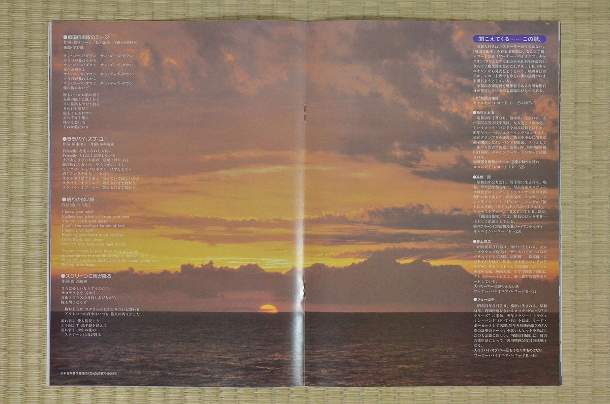 G.I. Samurai Japan Movie Program 1979 Sonny Chiba Kôsei