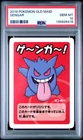 2019 POKEMON OLD MAID GENGAR PSA 10