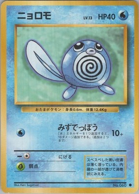 Poliwag Common Expansion Pack (No Rarity) LP