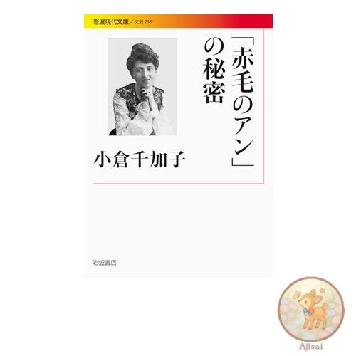 Book used The Secret of Anne of Green Gables Iwanami Gendai Bunko