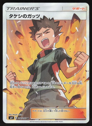 Pokémon Japanese Brock's Grit Full Art SR Tag Bolt 108/095 NEAR MINT