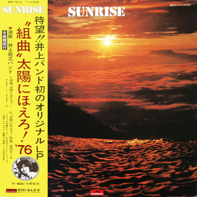 太陽にほえろ!’76/SUNRISE 井上堯之バンド 井上堯之バンド - Sunrise (