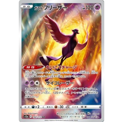 Galarian Articuno AR 182/172 VSTAR Universe s12a Pokemon Card