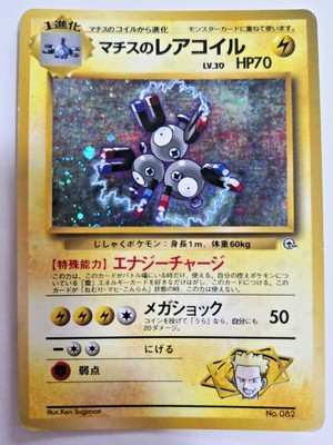 Lt Surge S Magneton 0 Holo No Rarity Rare Gym Set Japanese Pokemon Card F S Ebay