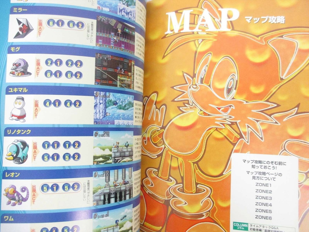 SONIC ADVANCE Guide w/Map 2002 Nintendo GameBoy Advance Book Japan