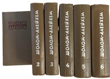 Collected works by the classic Yiddish writer Sholem Aleichem (IN RUSSIAN) 6 VOL