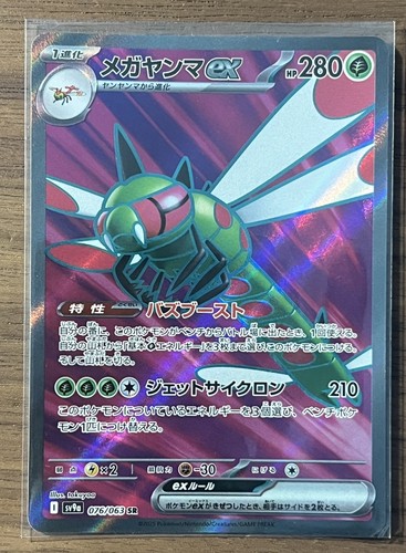 Yanmega Ex 076/063 Hot Air Arena Pokemon Card SV9a Japanese 2025 NM