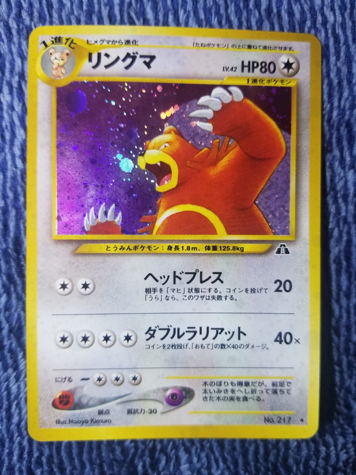 Ursaring Pokemon Card Japanese No.217 Neo Discovery Vintage Holo
