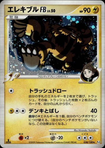 Electivire FB 038/100 Holo 1st Ed Beat of the Frontier Pokemon Japanese LP A3