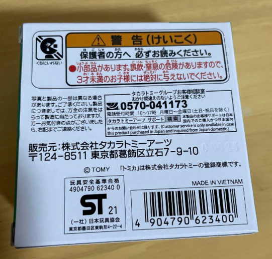 ソラとぶ Tomica SORA TOBU Pikachu Project Okinawa Bus Japan F/S | eBay