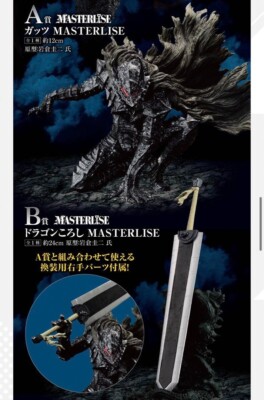 Berserk Guts & Dragon Slayer Set of 2 Ichiban Kuji figure Prize
