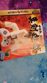 Sega Saturn Management Number 5754 Model Segata Sanshiro Serious Game Sega FJD38