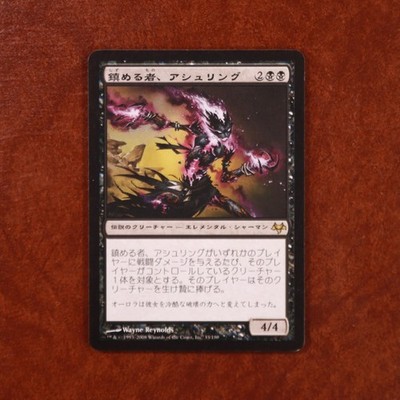 Ashling, the Extinguisher (LP) JAPANESE Eventide EVE #33