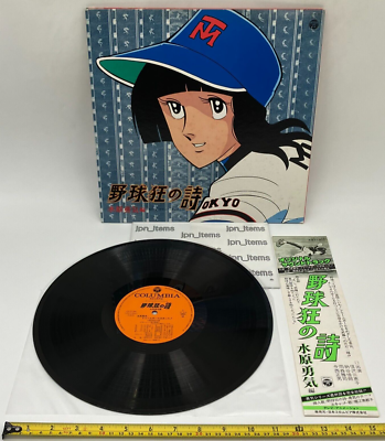 Yakyu kyo no Uta TV Anime Drama Soundtrack LP Vinyl Record 1979