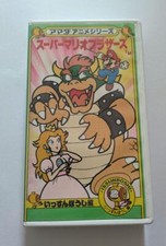 VHS: Super Mario brothers Amada anime animation Nintendo Japan