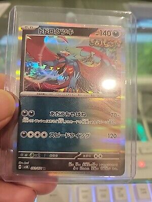 Roaring Moon 051/071 R Pokemon Japanese 2024 Wild Force sv5K Roaring Moon 051/071 R Pokemon Japanese 2024 Wild Force sv5K
