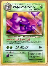 Dark Muk No. 089 Japanese Team Rocket (Rocket Gang) 1997 Vintage Pokémon TCG