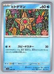 Staryu 120/165 Scarlet & Violet 151 (Japanese) Common