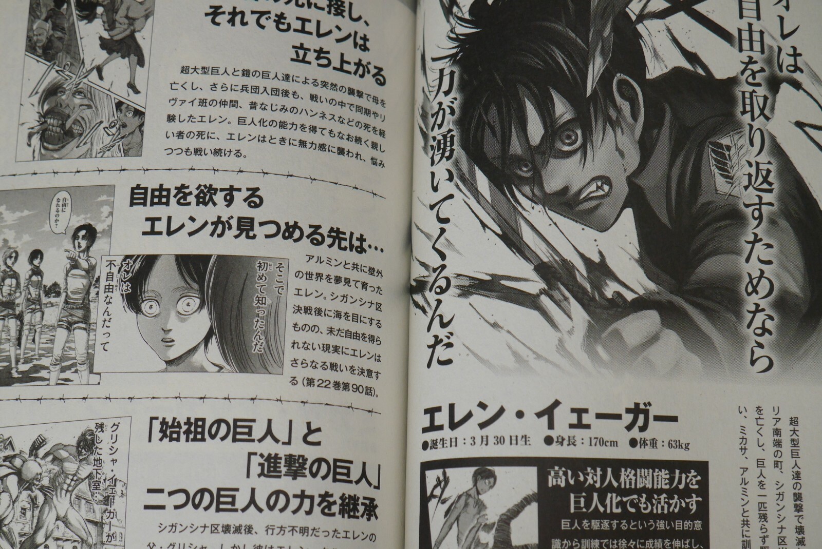 Japan Hajime Isayama Attack On Titan Ultra Translation Story Guide Book Ebay