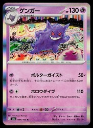 Gengar 094/165 SV2a: Pokemon 151 Holo Rare (Japanese)