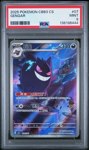 PSA 9 2025 Pokemon Gengar Chinese Exclusive Gem Pack Vol.3 03 07/07 Mint