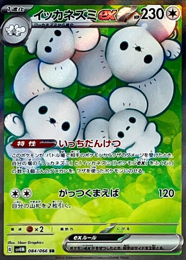 084-066-SV4M-B - Pokemon Card - Japanese - Maushold ex - SR | eBay