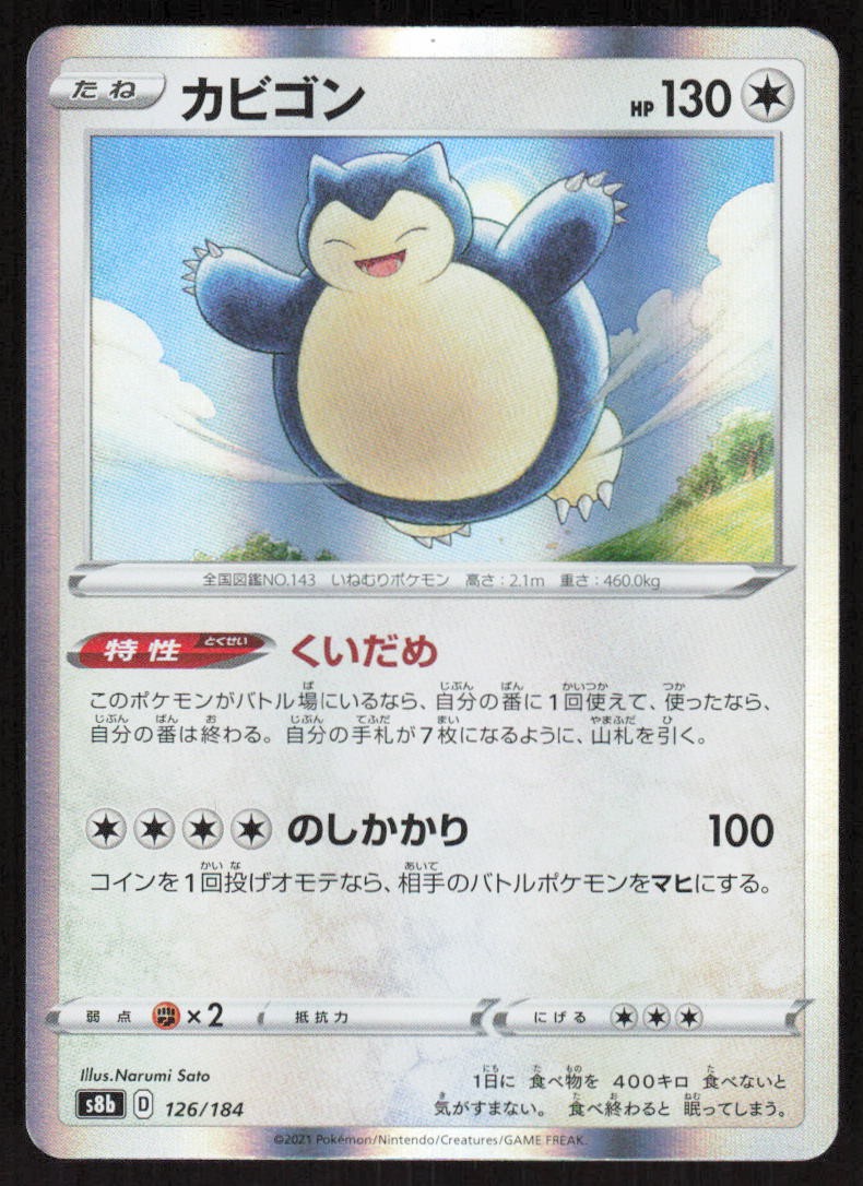 Snorlax 126/184 VMAX Climax Pokemon Japanese Near Mint