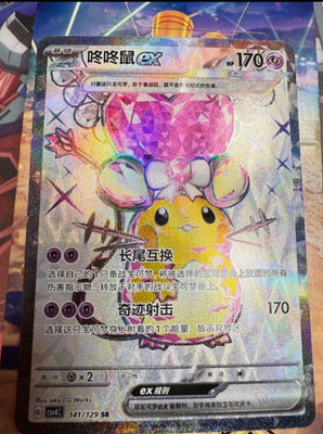 Pokemon Chinese Prize Turn CSV4C 141 Dedenne ex SR Full Art NM