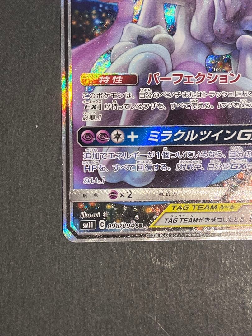 Pokemon Card Mewtwo & Mew GX SR 098/094 SM11 Miracle Twin Japanese