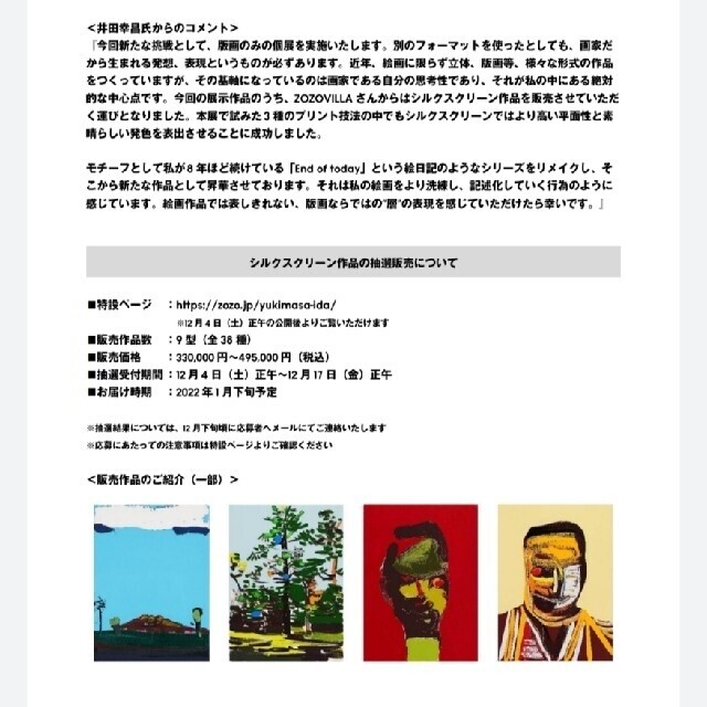 Yukimasa Ida Limited to 20 copies Silkscreen Monkey puzzle