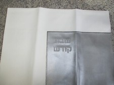 Challah Cover leather 16 X 22 white/silver leather