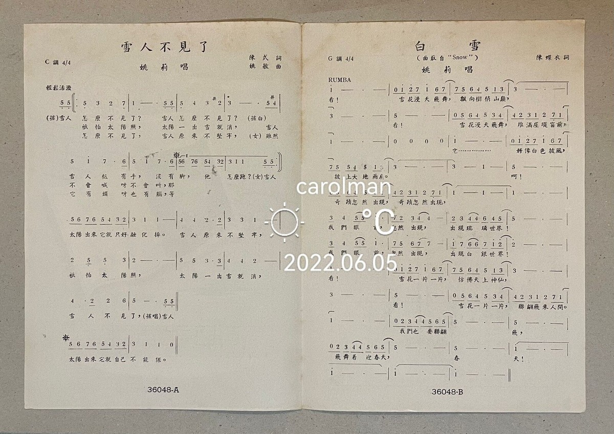 1950's Chinese 78rpm record lyrics sheet PATHE 百代公司 1950's Chinese 78rpm record lyrics sheet PATHE 百代公司