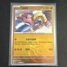 Pokémon Hitmonlee 151 Card 106/151 Uncommon Chinese Pokeball