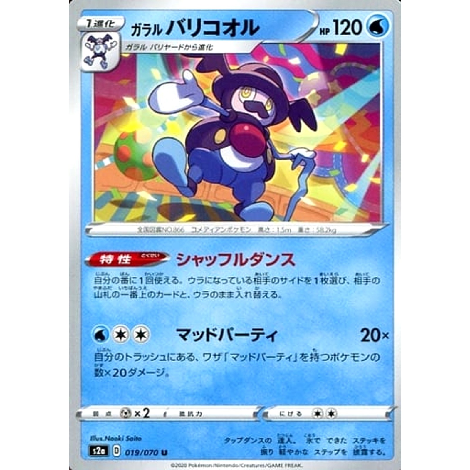 Galarian Mr. Rime U 019/070 S2a Explosive Walker Japanese Pokemon Card